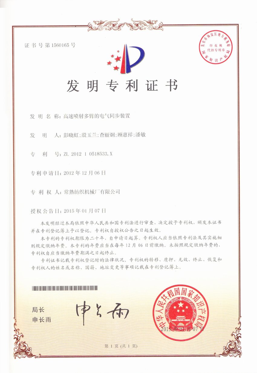 高速喷射多臂的电气同步装置