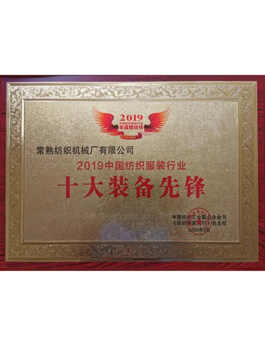 十大装备先锋